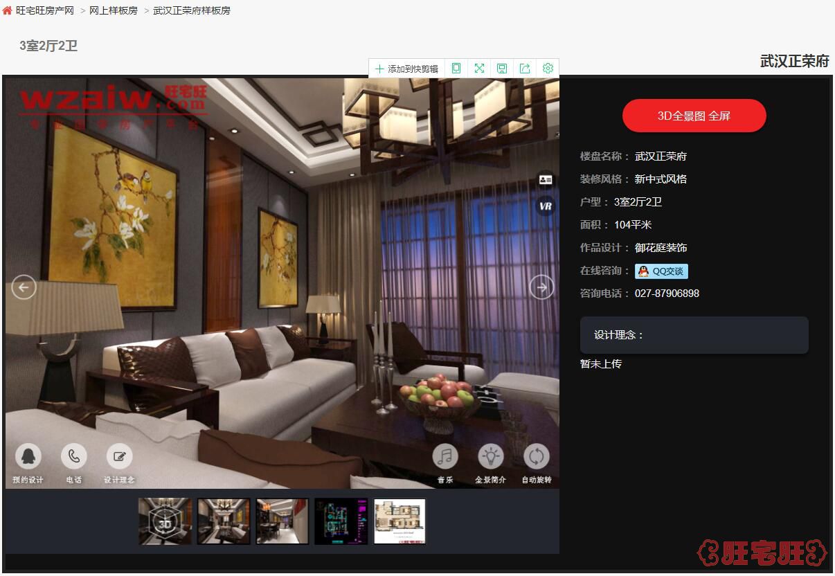 07100001e2fe58c4585837.jpg 6 武汉正荣府104新中式风格.jpg