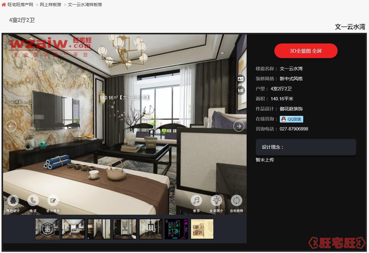 07095604fdfb06a4e39100.jpg 6 文一云水湾E户型.140.16...新中式.jpg