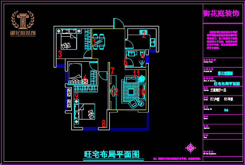 1 彩云理想城B2户型85...简欧.png