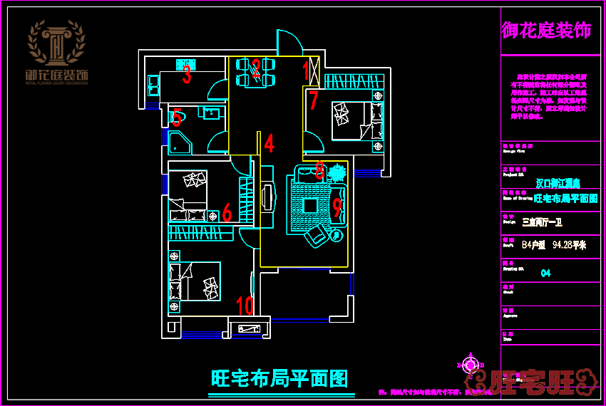1 汉口御江澜庭B4户型94.28.png