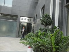 武汉：福建商会风水调整